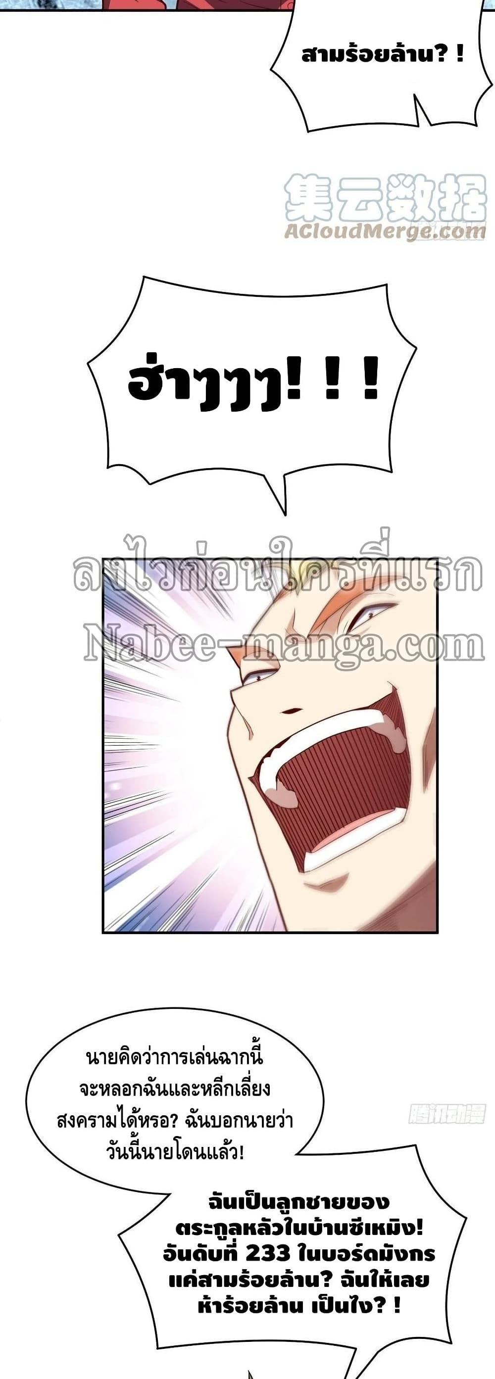 High Energy Strikes ตอนที่ 152 (19)